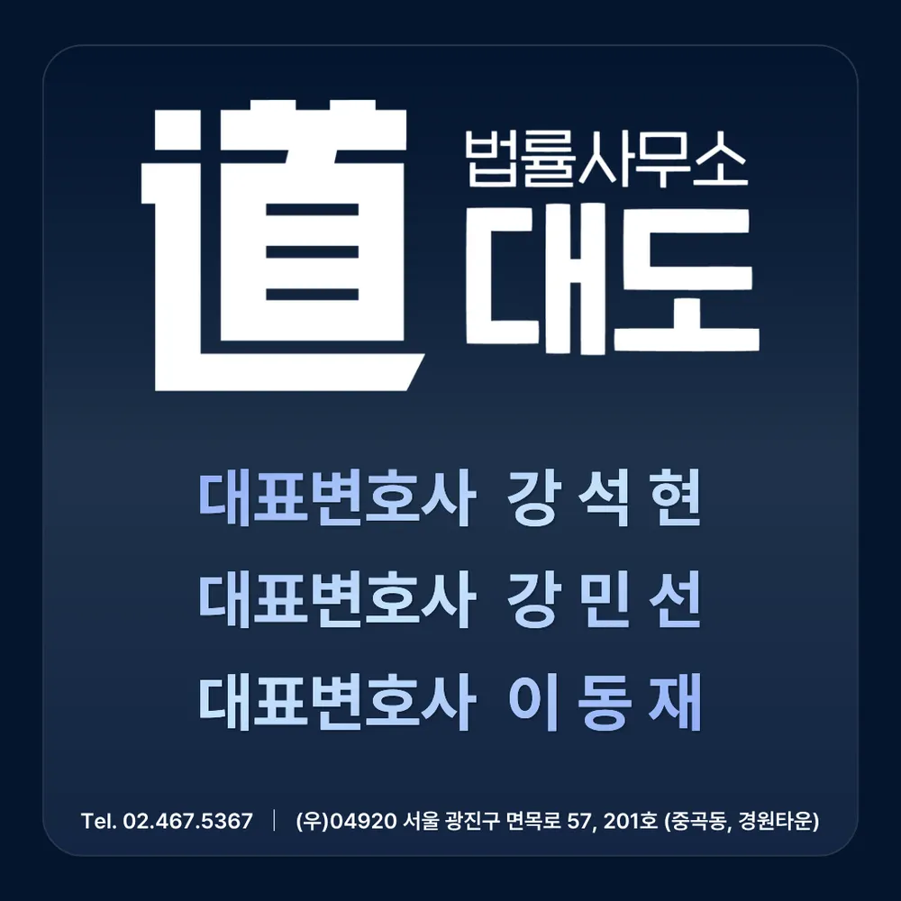 법률사무소대도 대표 이미지