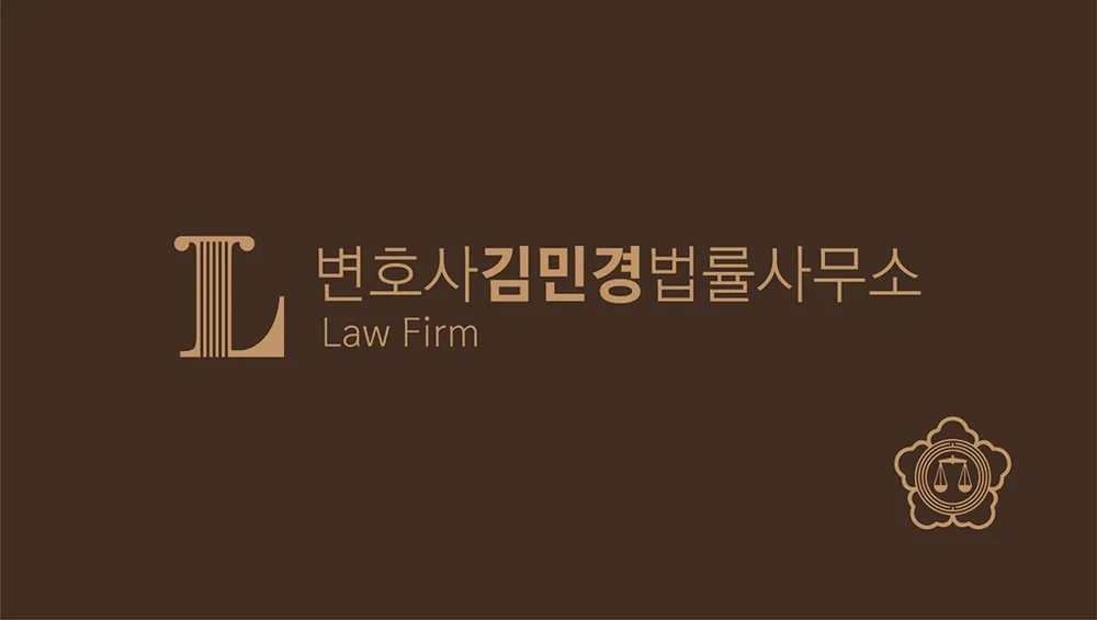 변호사 김민경 법률사무소 대표 이미지