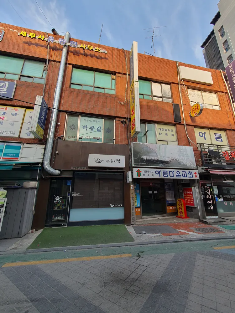 수광법무사행정사박종길사무소 대표 이미지
