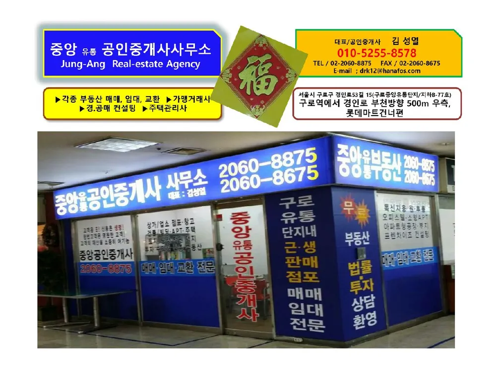 중앙유통공인중개사사무소 대표 이미지