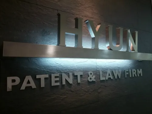 특허법인현 대표 이미지