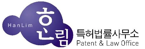 한림특허법률사무소 대표 이미지