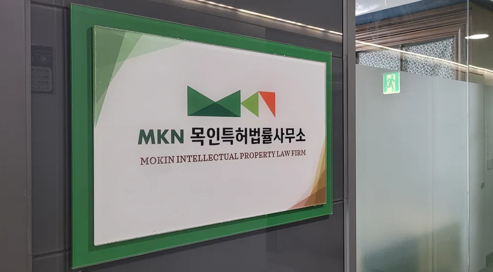 목인특허법률사무소 대표 이미지