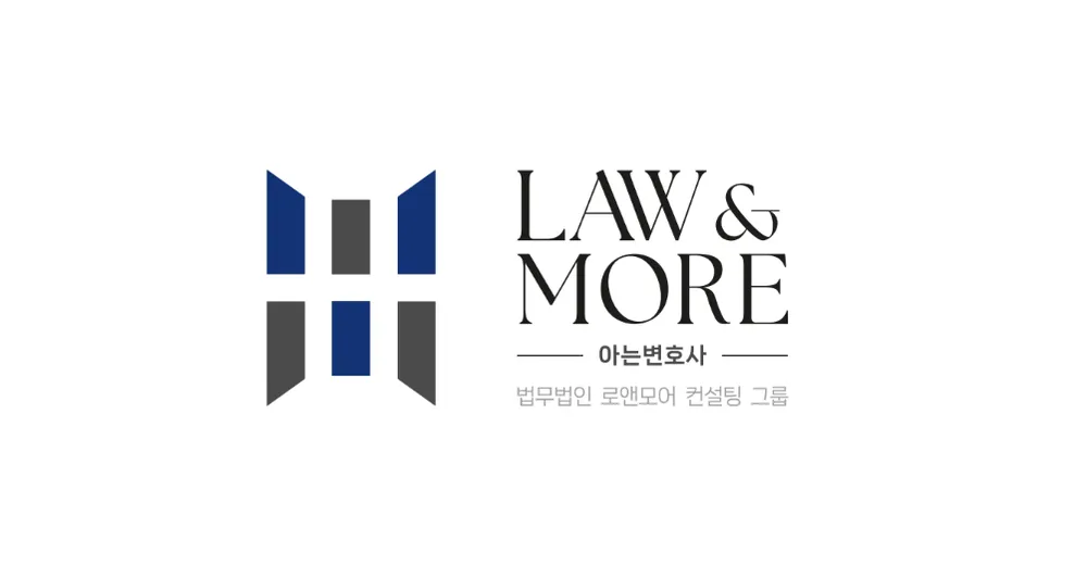 법무법인 로앤모어 대표 이미지