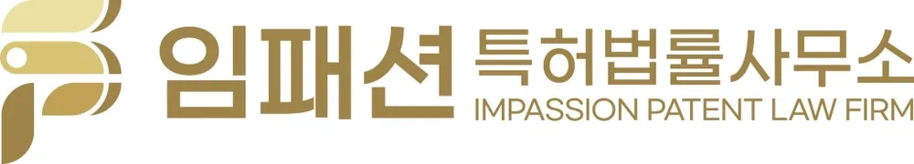 임패션특허법률사무소 대표 이미지