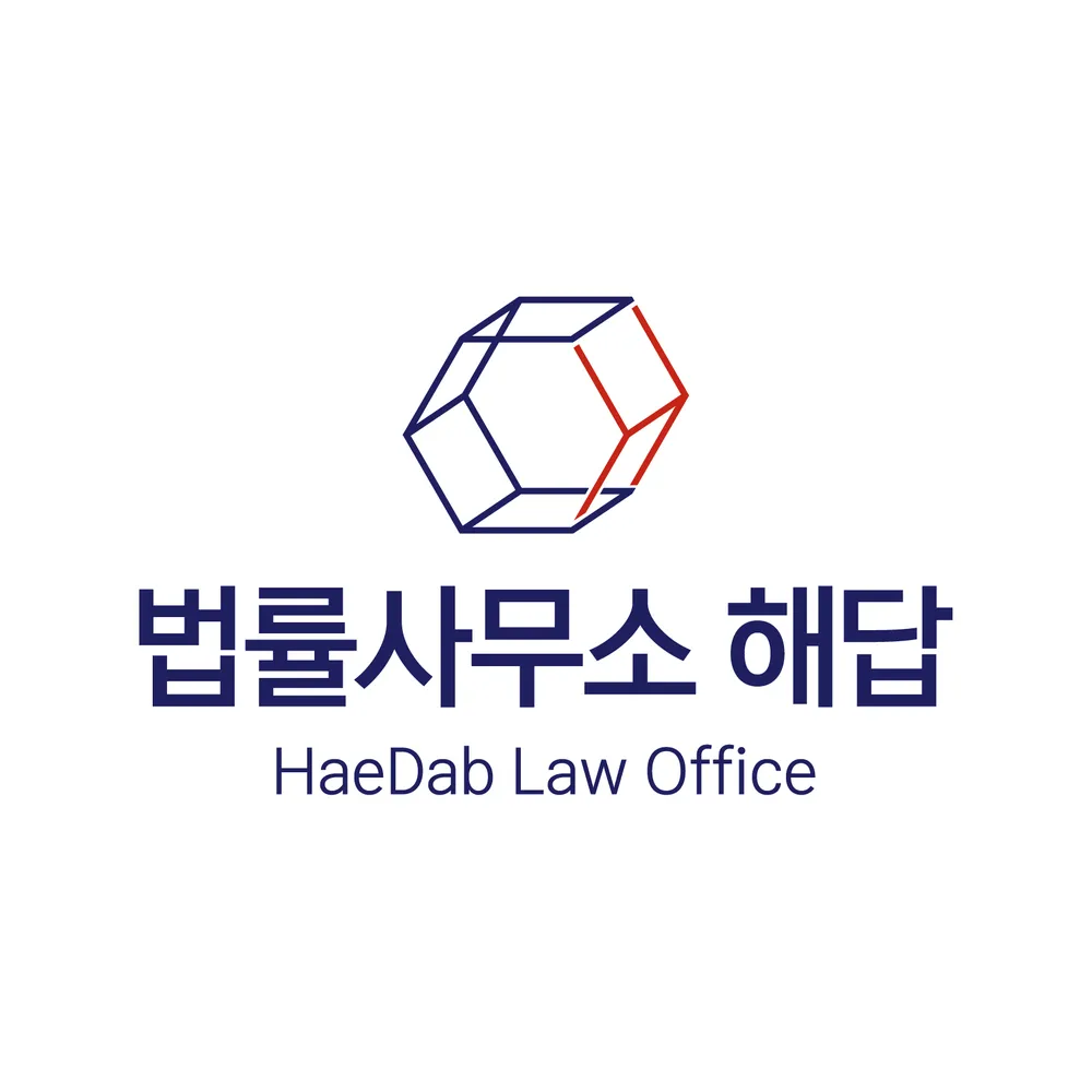 법률사무소 해답 대표 이미지
