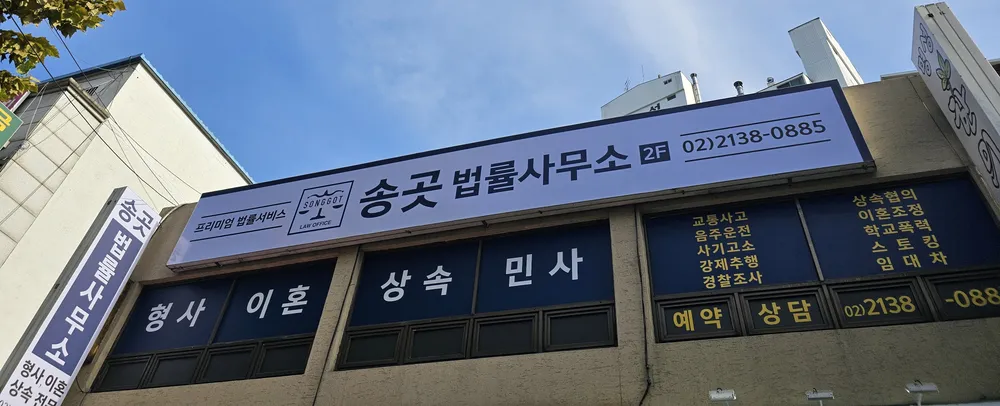 송곳법률사무소 대표 이미지