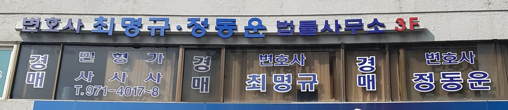 최명규변호사 대표 이미지