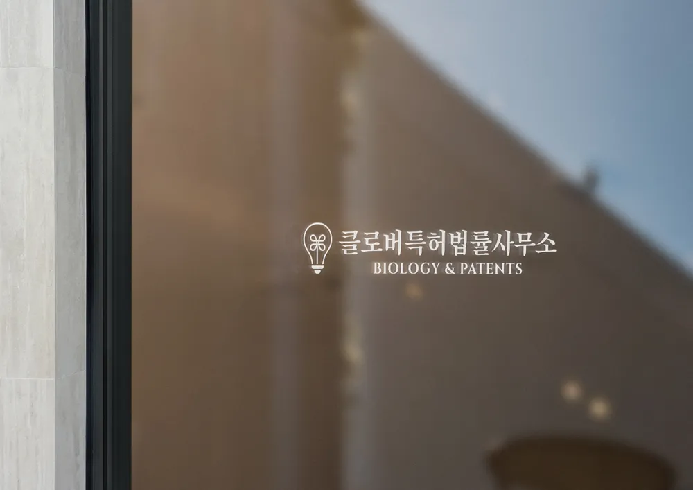 클로버특허법률사무소 대표 이미지