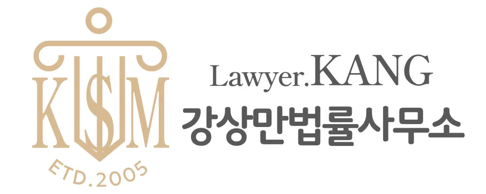 강상만법률사무소 대표 이미지