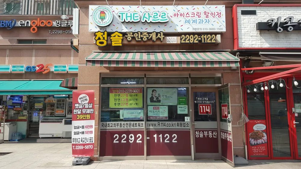 청솔공인중개사사무소 대표 이미지