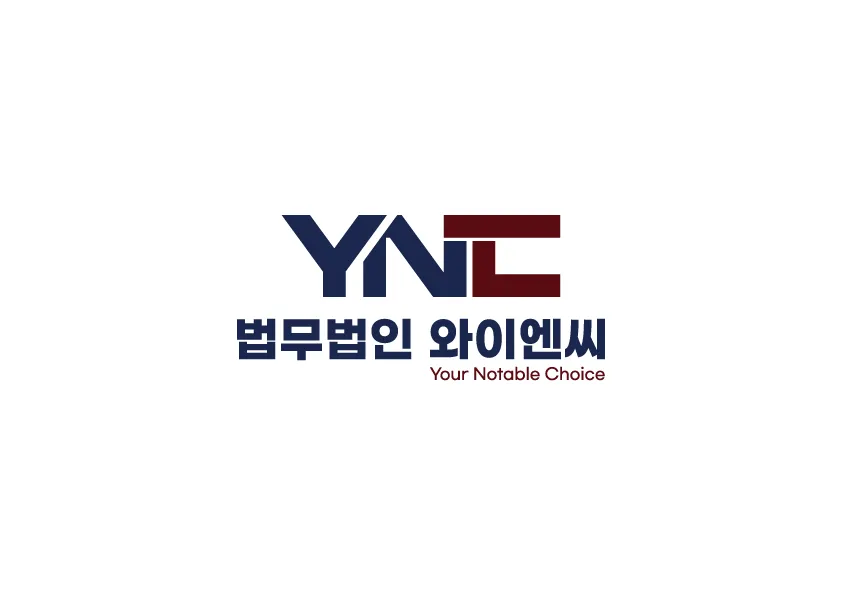 법무법인와이엔씨 대표 이미지