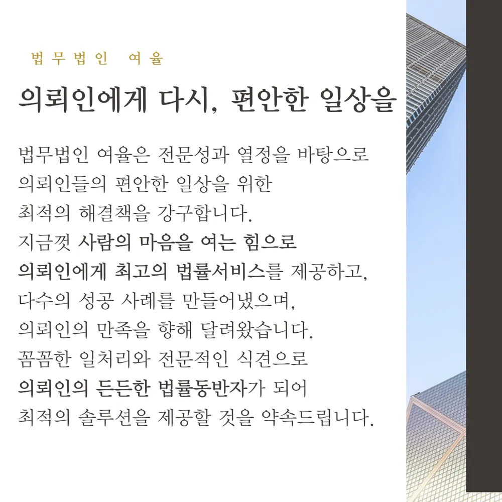법무법인여율 대표 이미지