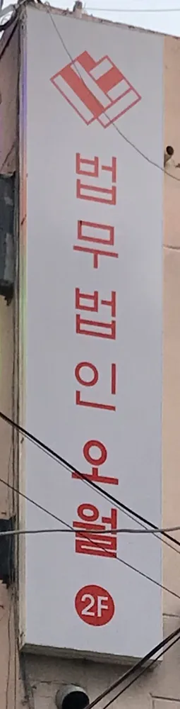 법무법인오월 대표 이미지
