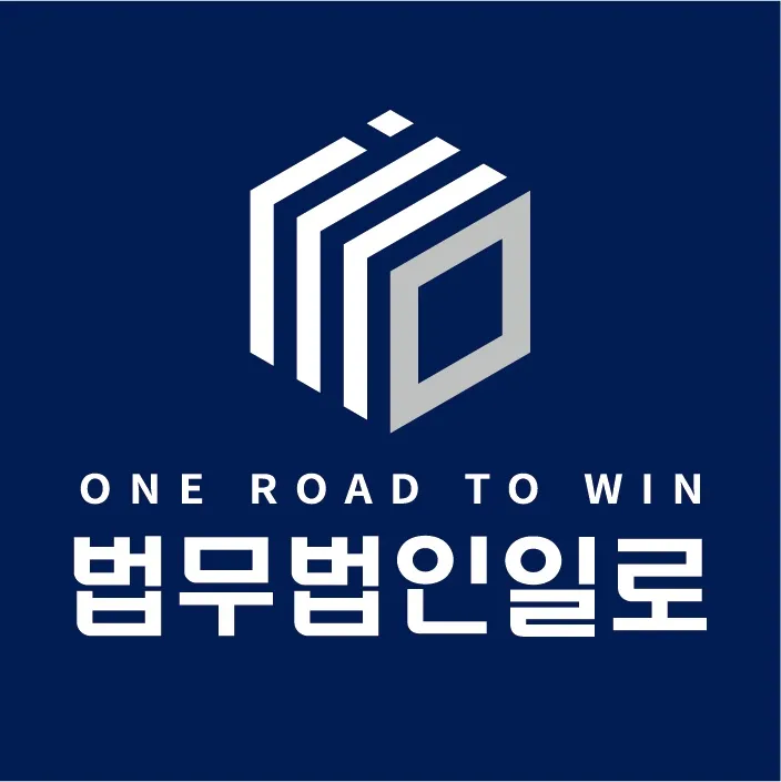 법무법인일로연신내분사무소 대표 이미지