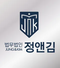 법무법인 정앤김 은평 분사무소 대표 이미지