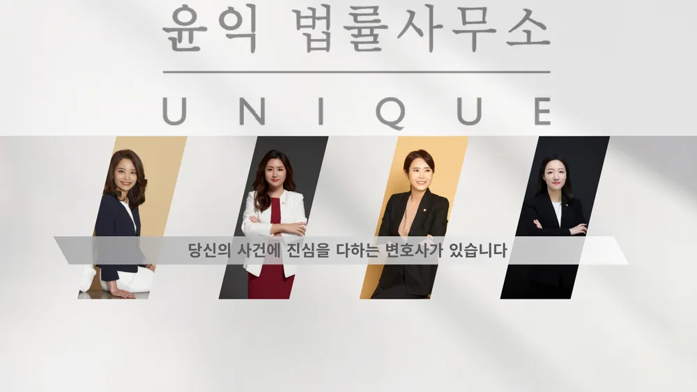 윤익법률사무소