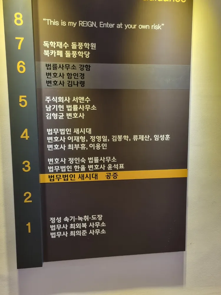 법무법인 새시대 임성훈변호사사무소 대표 이미지