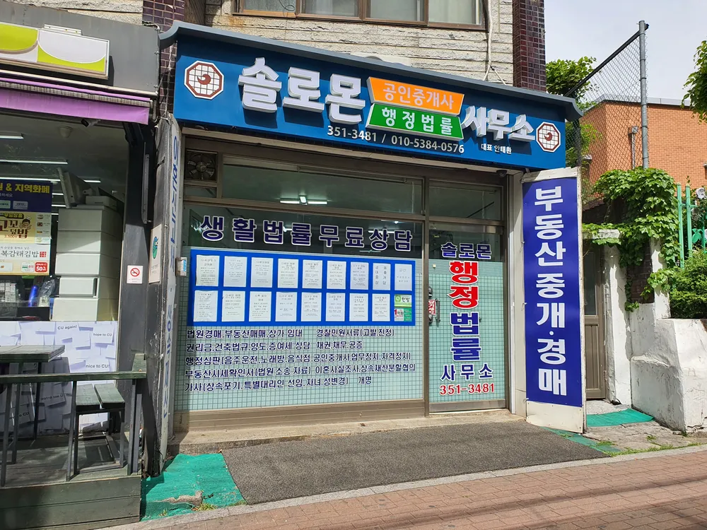 솔로몬행정법률컨설팅 대표 이미지