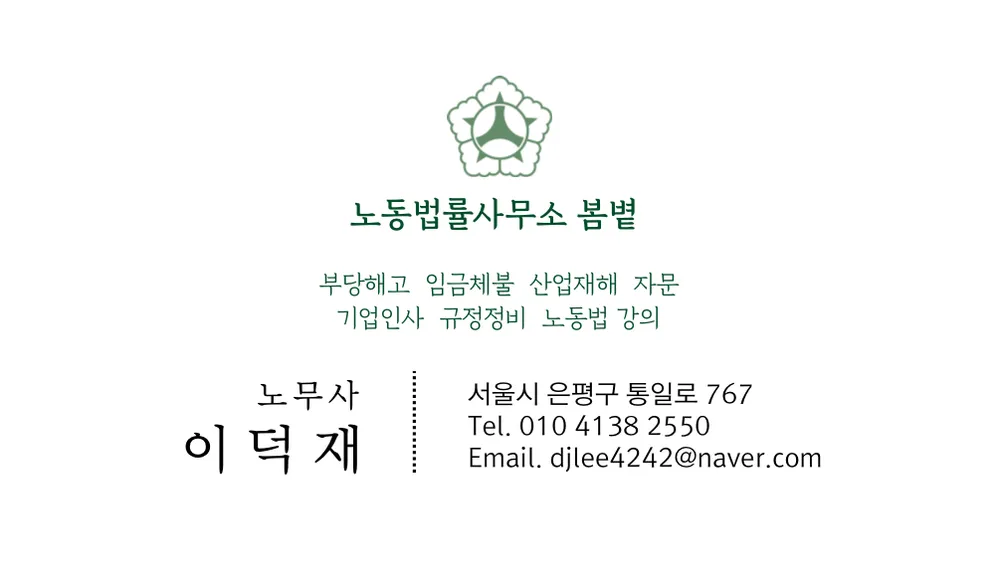 노동법률사무소 봄볕 대표 이미지