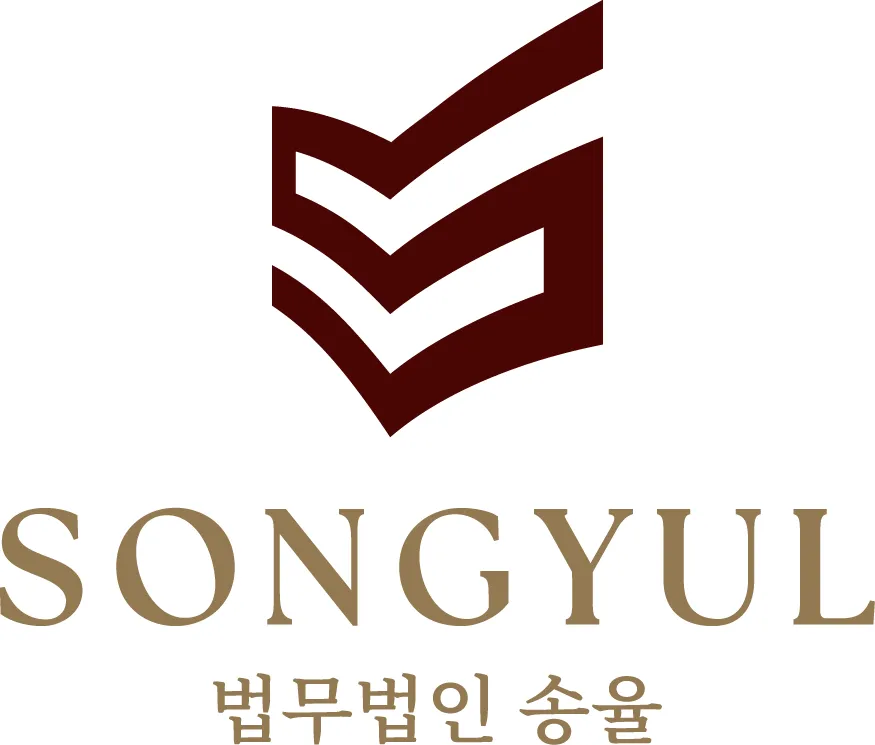 법무법인 송율 대표 이미지
