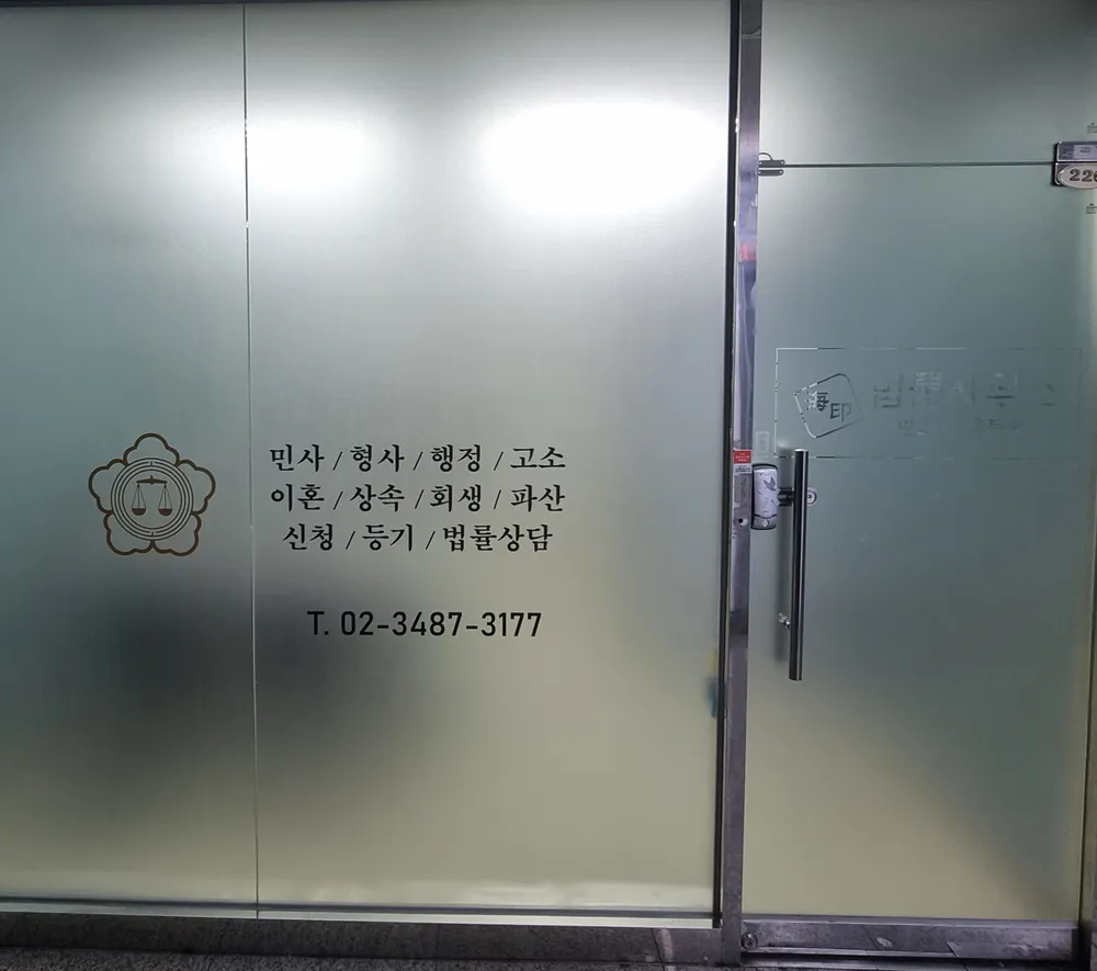 해인 법률사무소 대표 이미지
