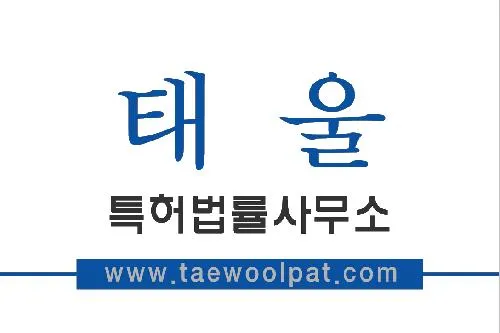 태울특허법률사무소 대표 이미지
