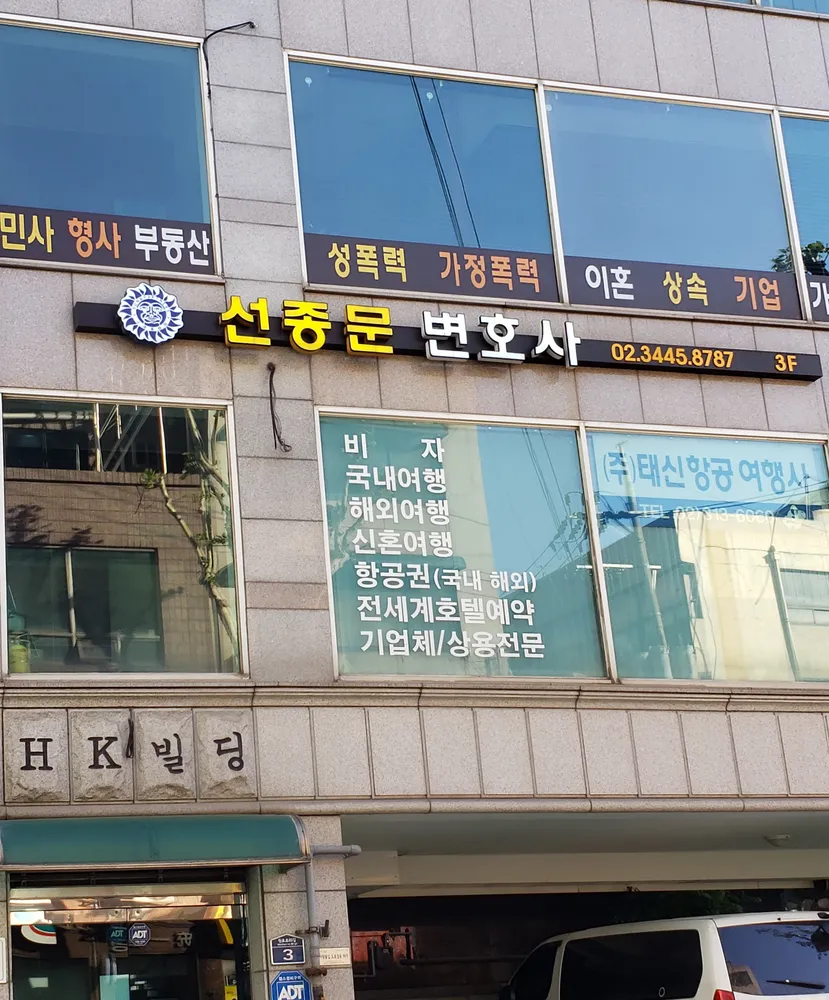 법무법인 광야 변호사 선종문 대표 이미지