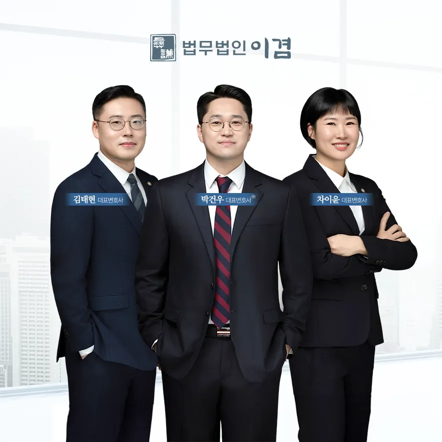 법무법인이겸 대표 이미지