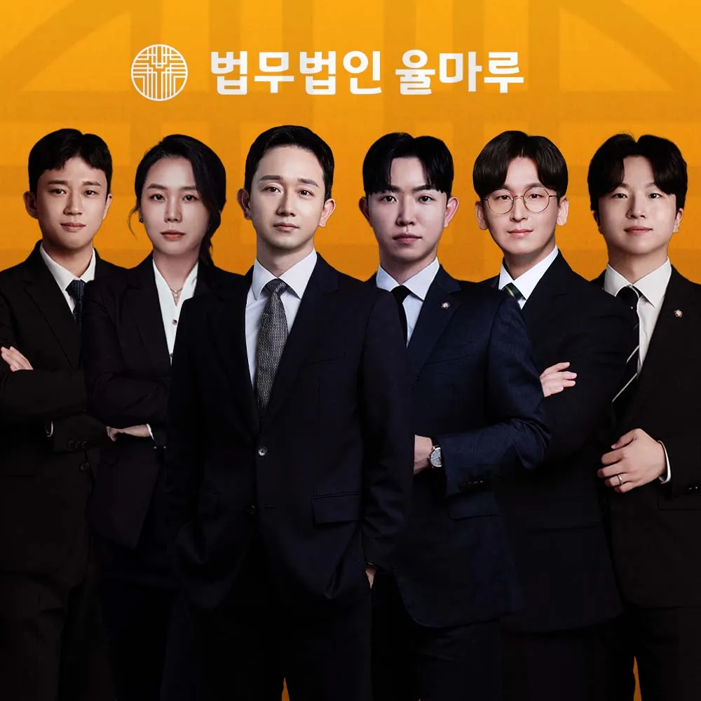 이혼형사전문 법무법인 율마루 부산 해운대 센텀시티점 대표 이미지