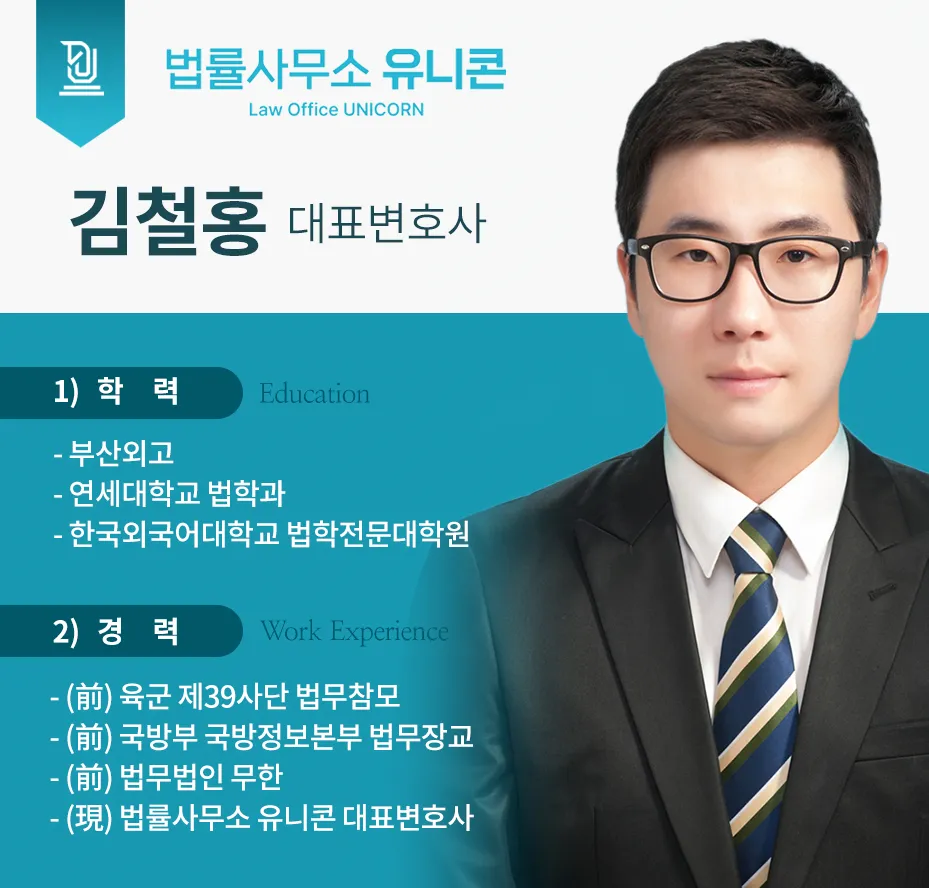 법률사무소유니콘 대표 이미지