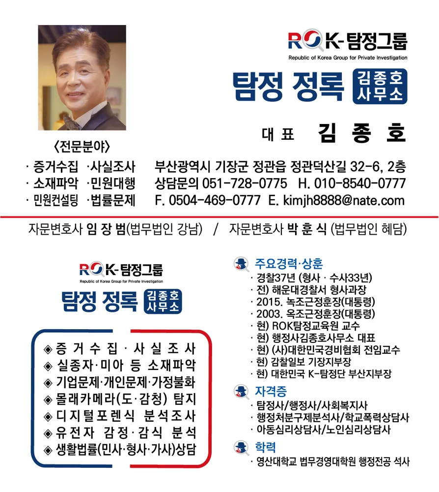 탐정 정록 김종호사무소 대표 이미지