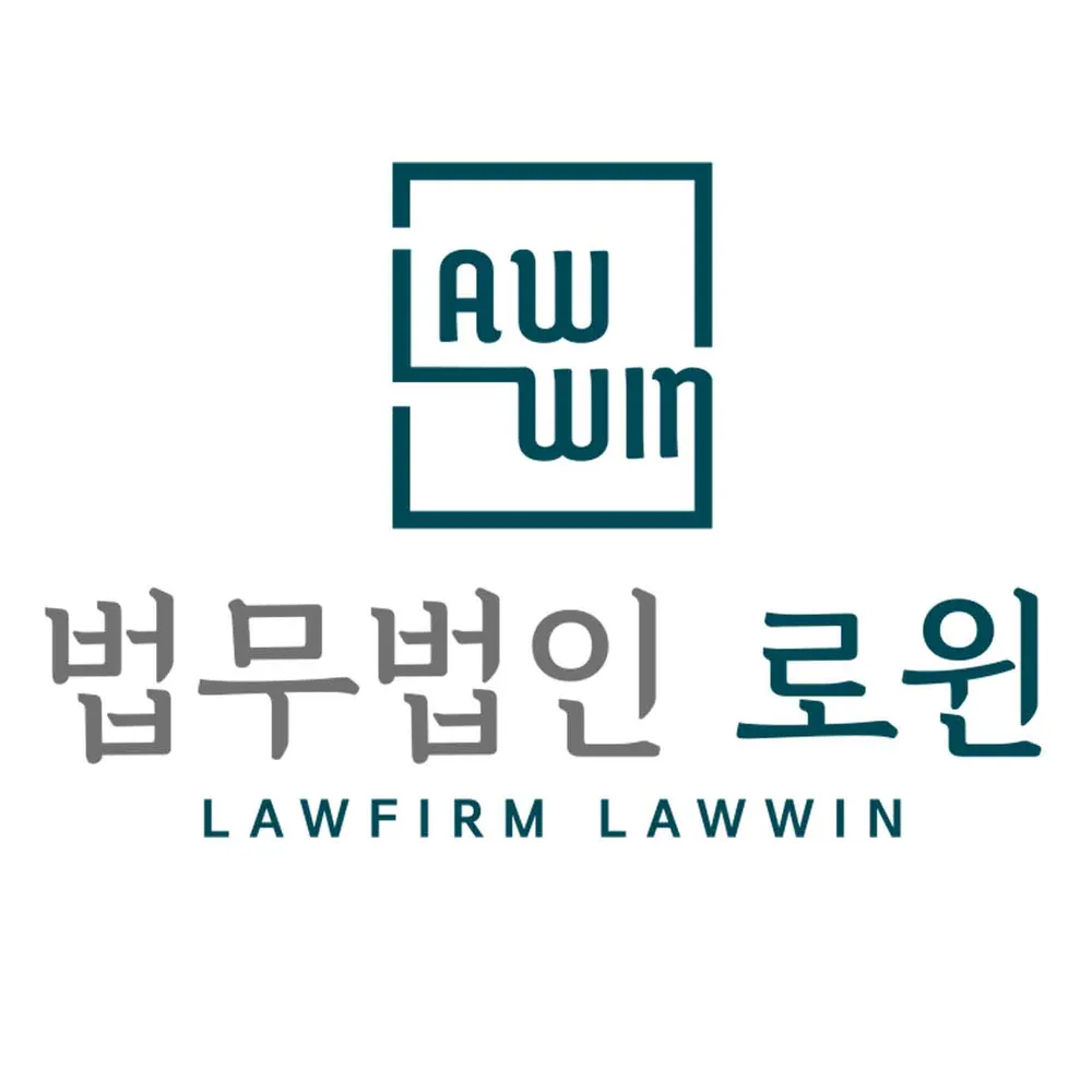 법무법인 로윈 부산사무소 대표 이미지
