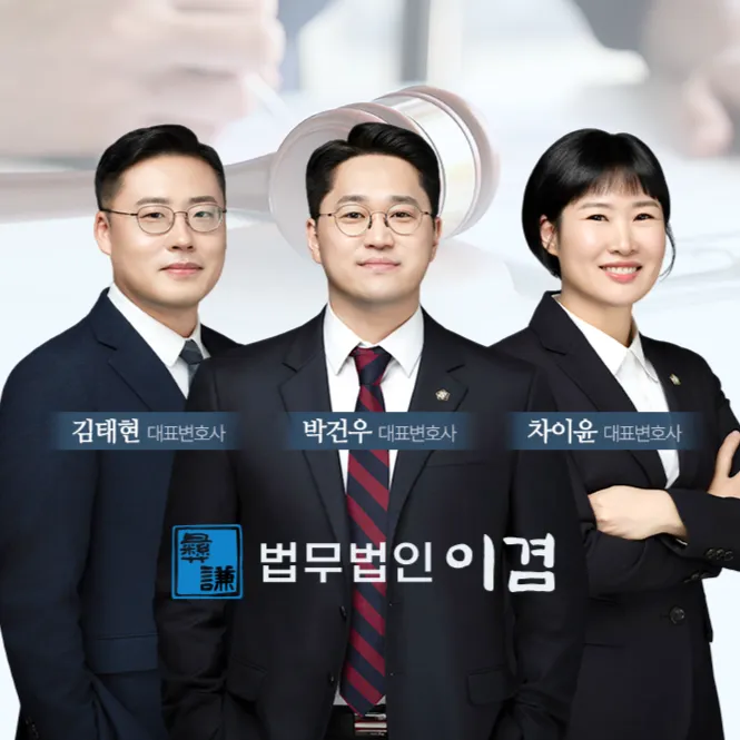 법무법인이겸 대표 이미지