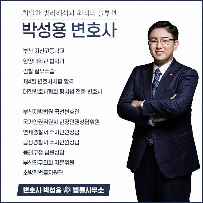 변호사박성용법률사무소 대표 이미지