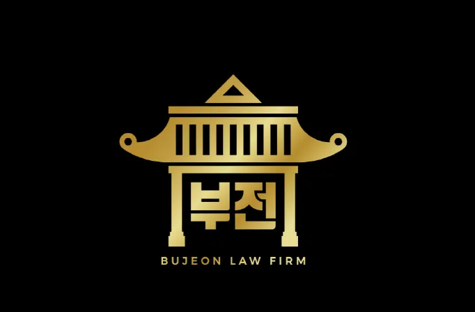 형사전문 법무법인 부전 대표 이미지
