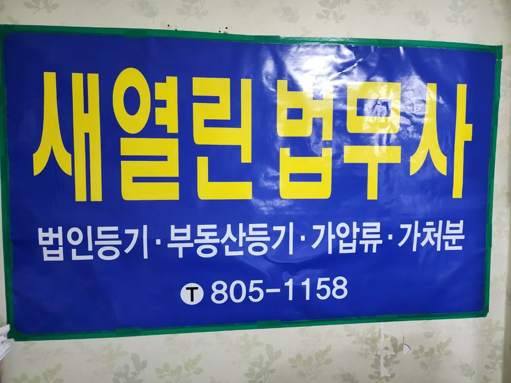 법무사임종곤사무소 대표 이미지