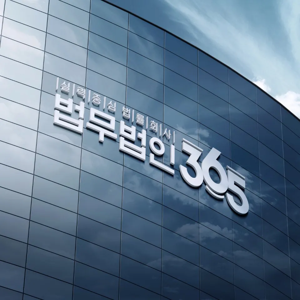 법무법인365 서면센터 대표 이미지