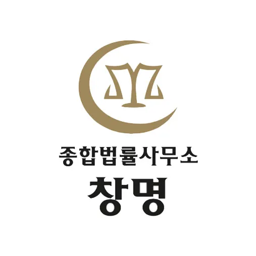 종합법률사무소서진 대표 이미지