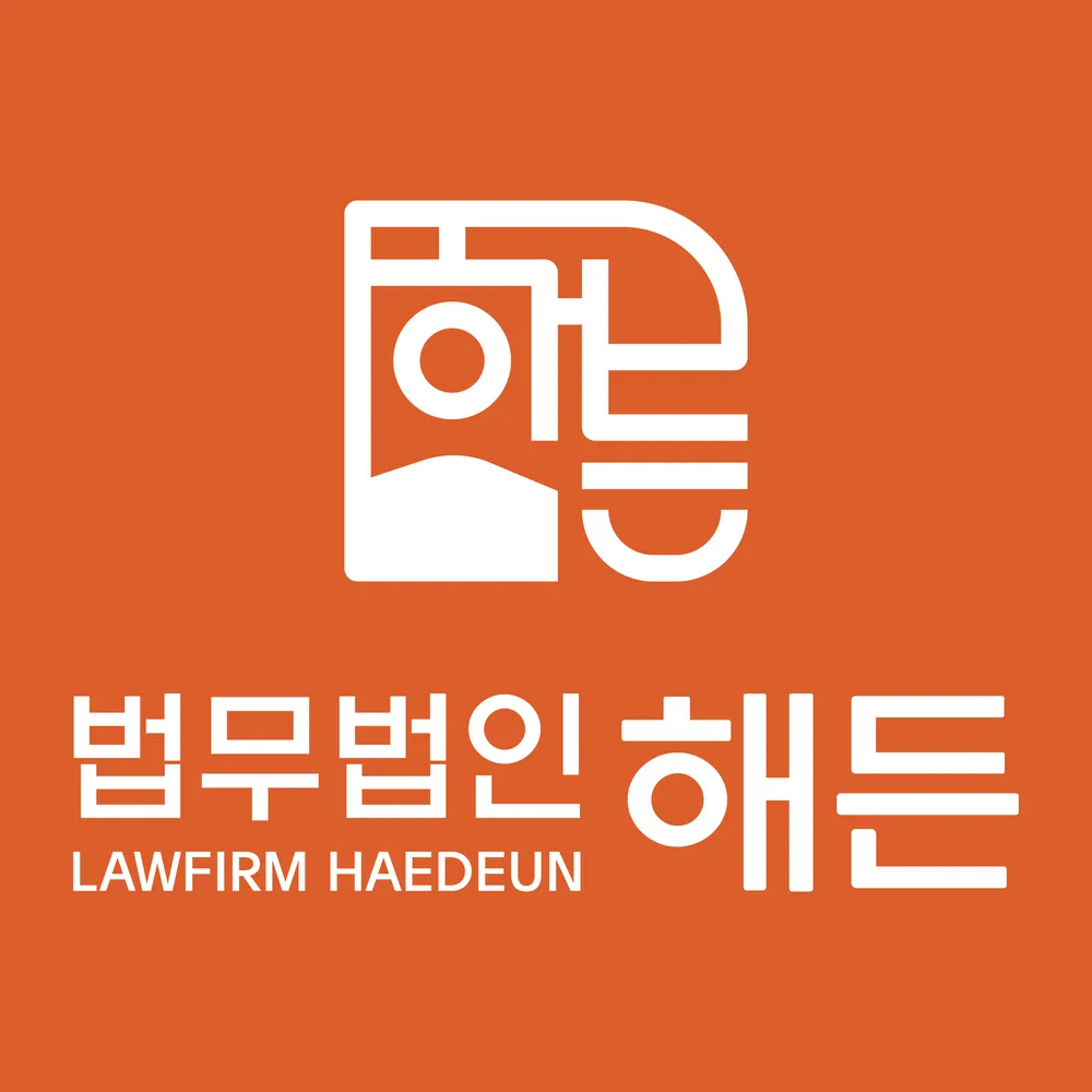 법무법인 해든 형사이혼전문변호사 부산사무소 대표 이미지
