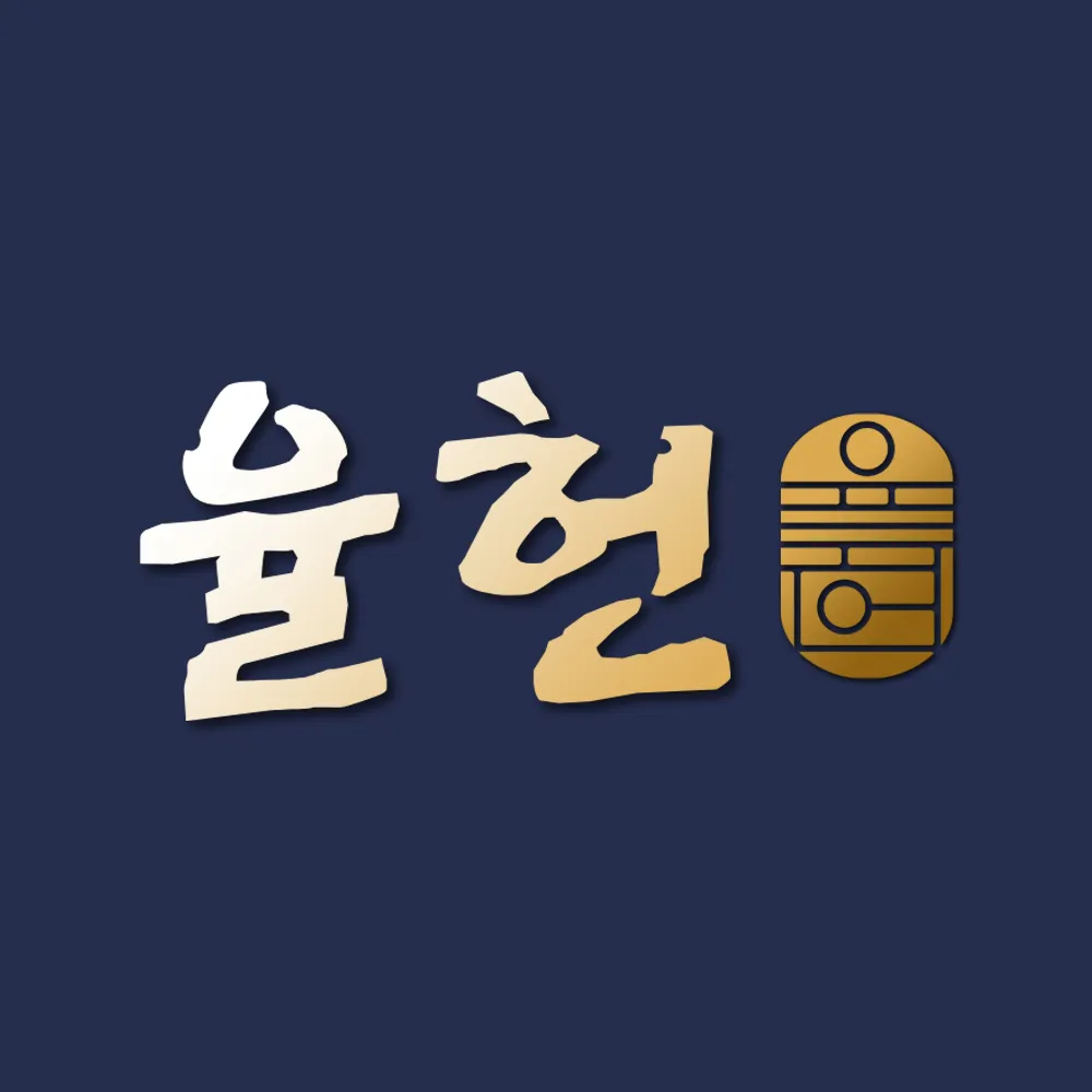 법률사무소율헌 대표 이미지
