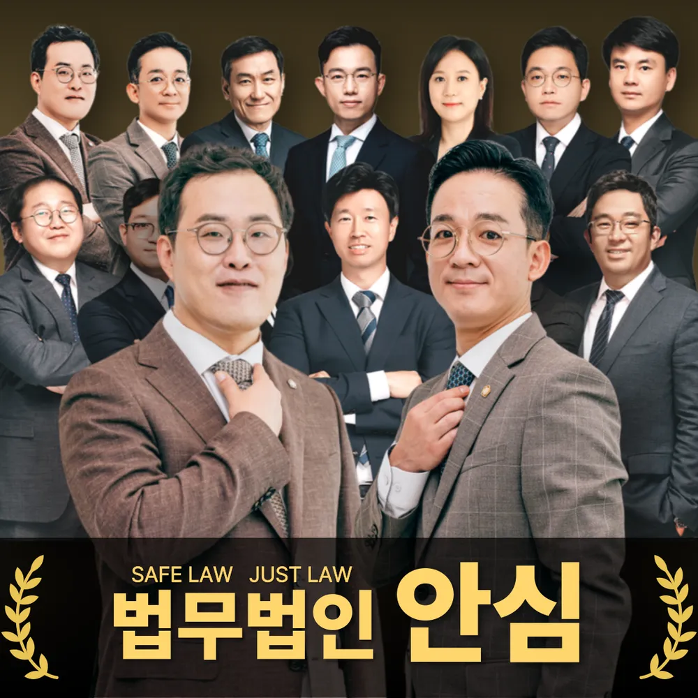 법무법인 안심 부산분사무소 형사이혼전문변호사 대표 이미지