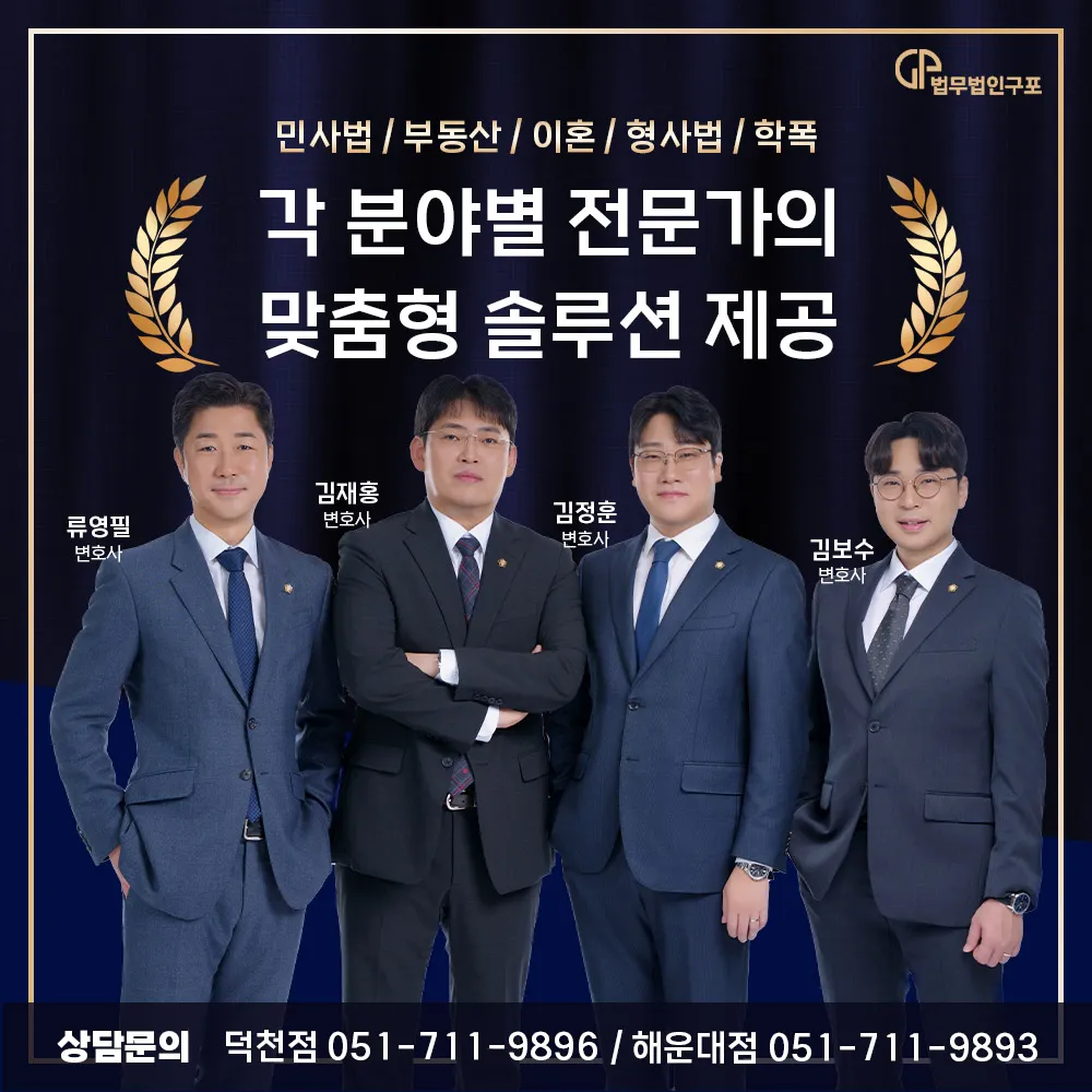 법무법인구포 대표 이미지