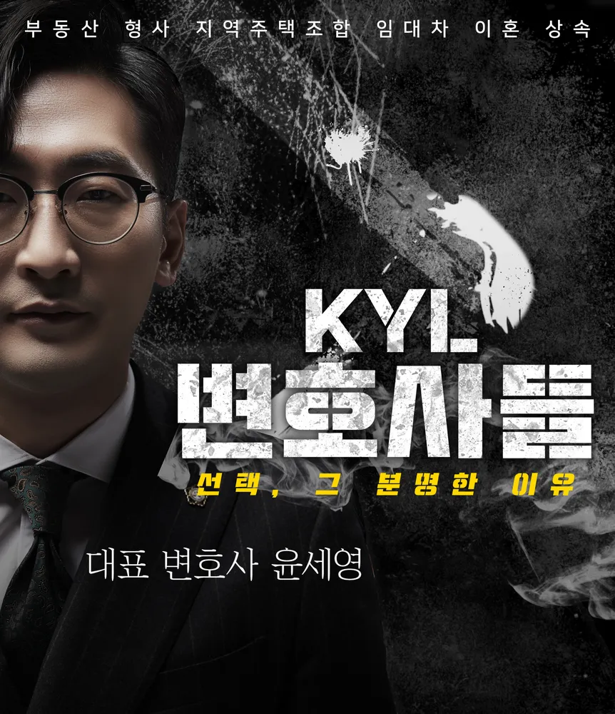 법률사무소KYL 대표 이미지