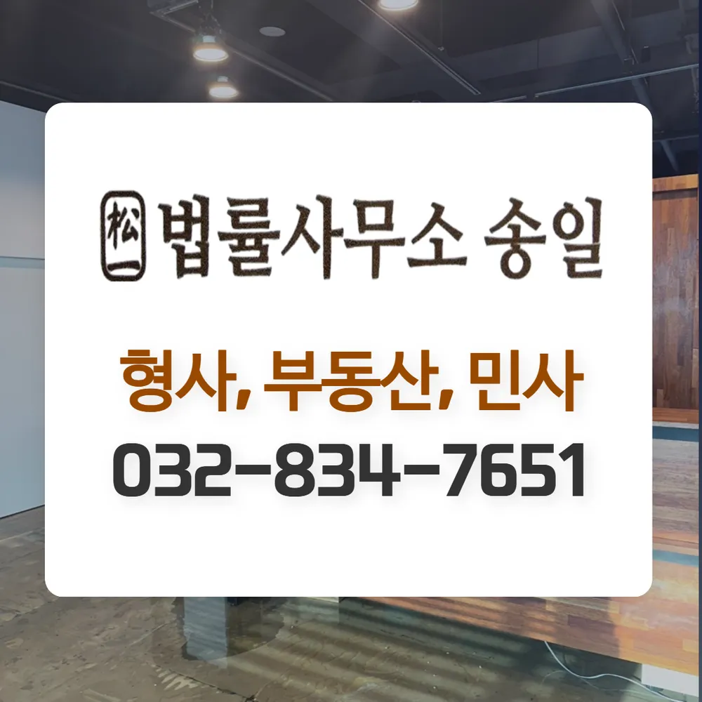 법률사무소송일 대표 이미지