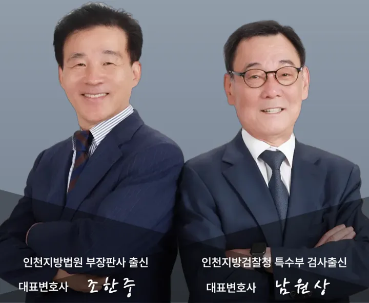조앤남 법률사무소 대표 이미지
