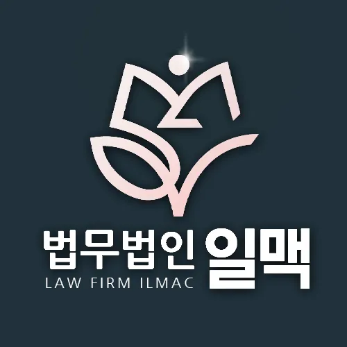 법무법인 일맥 이혼전문변호사 대표 이미지