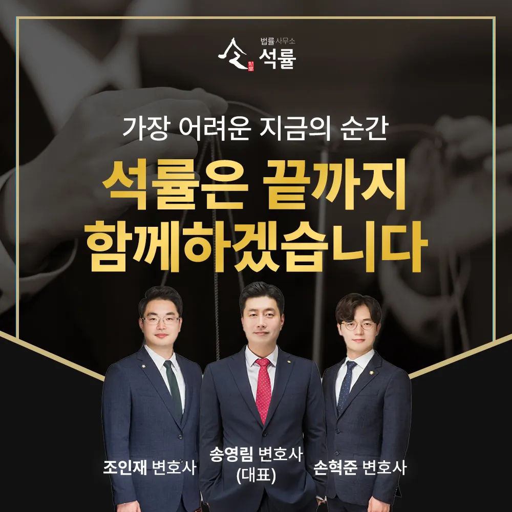 석률법률사무소 대표 이미지