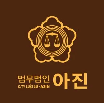 법무법인아진대구분사무소 대표 이미지