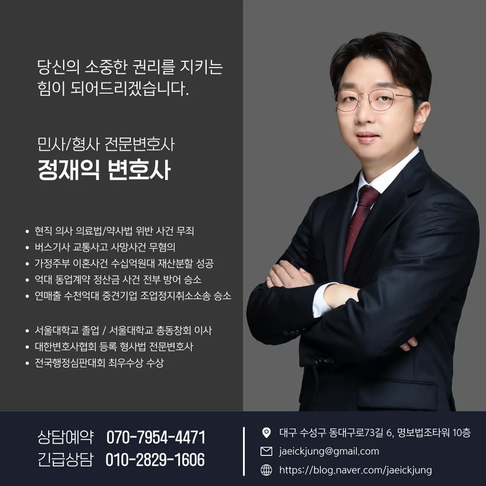 변호사정재익법률사무소 대표 이미지